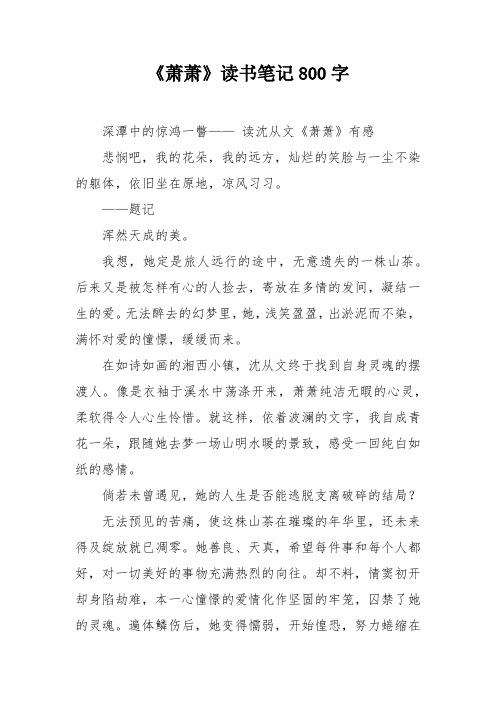 《萧萧》读书笔记800字