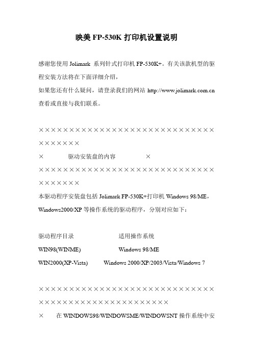 映美FP-530K打印机设置说明