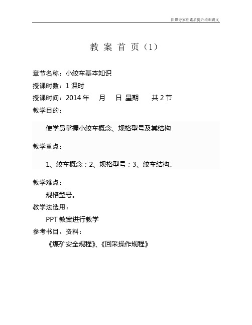 小绞车司机  培训教案