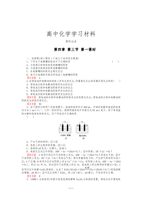 人教版高中化学选修四4-3-1.docx