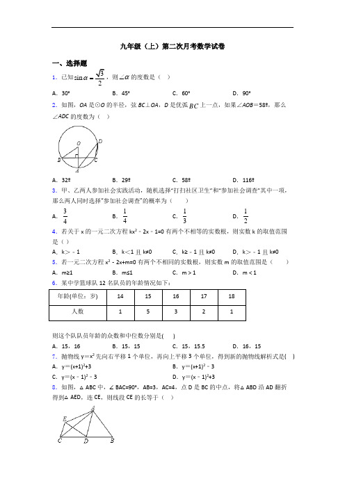 九年级(上)第二次月考数学试卷