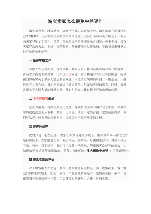 【实操】淘宝卖家怎么避免中差评？