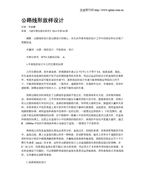 公路线形放样设计