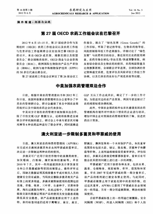 澳大利亚进一步限制多菌灵和甲萘威的使用