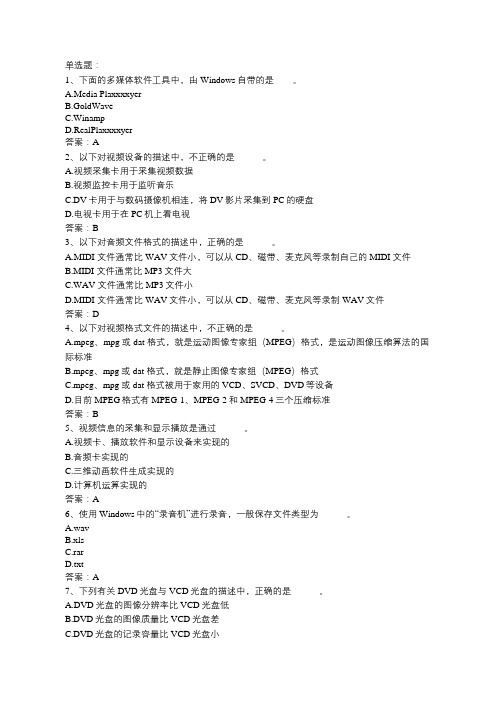 2019年计算机多媒体操作考试卷_含答案