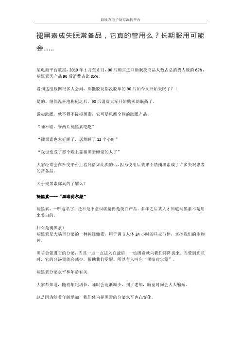 褪黑素成失眠常备品,它真的管用么？长期服用可能会......——益珍方电子处方流转平台