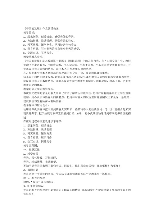 春天的发现-教案