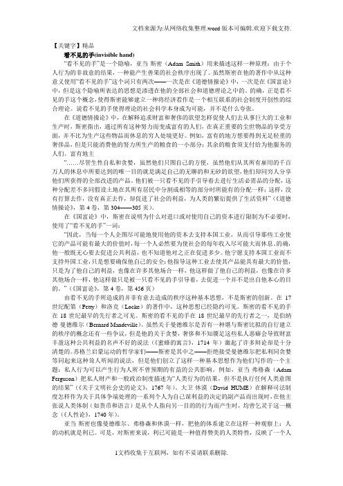 【精品】看不见的手invisiblehand
