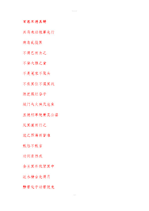 俗语-谚语-增广贤文
