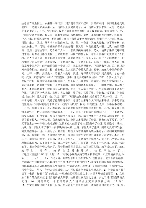崔立《生意》阅读答案