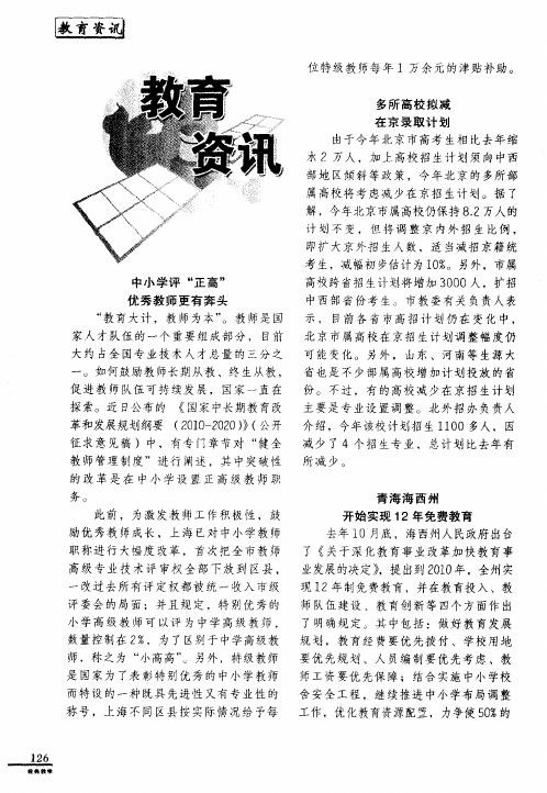 中小学评“正高”优秀教师更有奔头