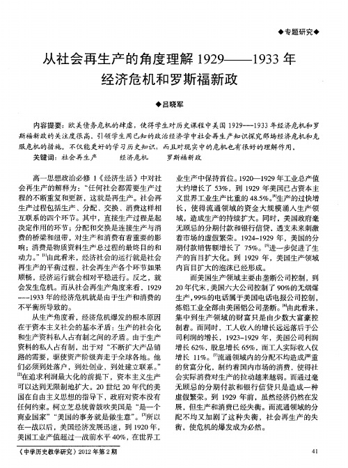 从社会再生产的角度理解1929——1933年经济危机和罗斯福新政