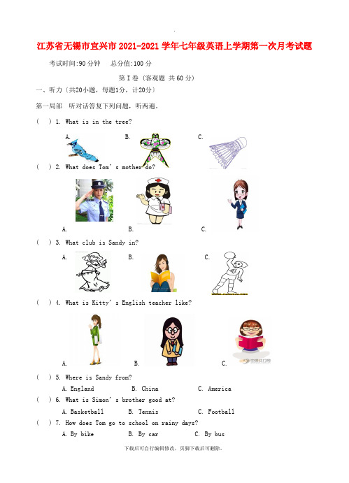 江苏省无锡市宜兴市2021-2021学年七年级英语上学期第一次月考试题