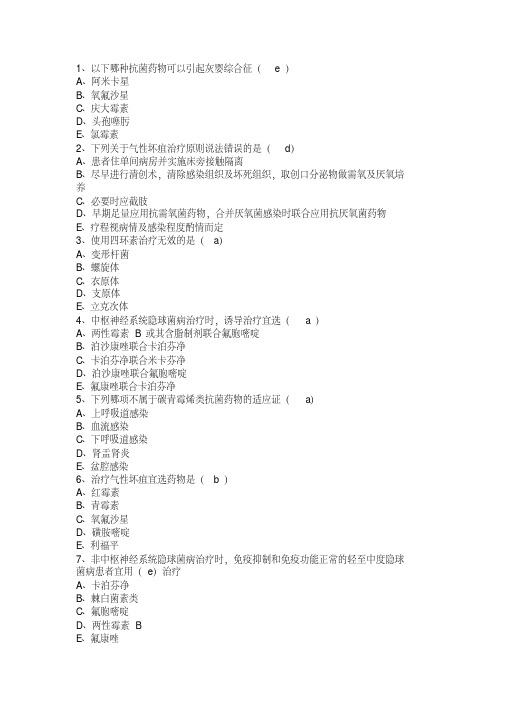 华医网继续教育-最新题库《抗菌药物临床应用指导原则》