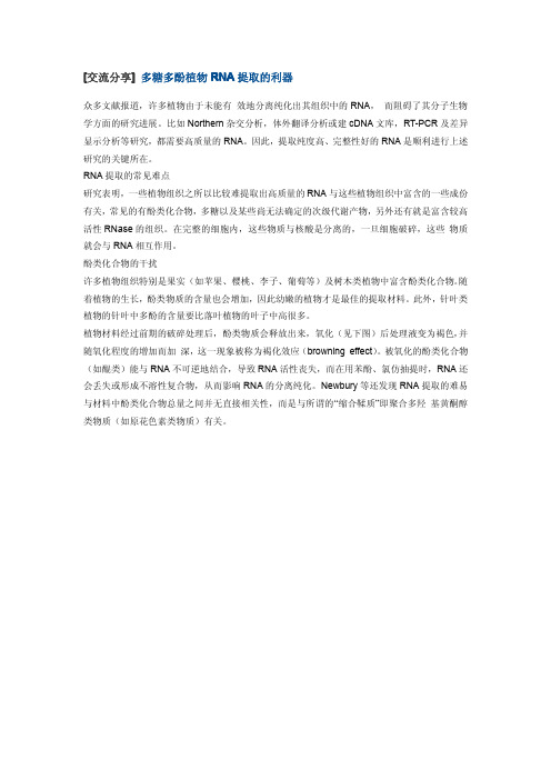 多糖多酚植物RNA提取的利器