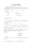 山东省泰安市2012年中考数学模拟试题1 人教新课标版