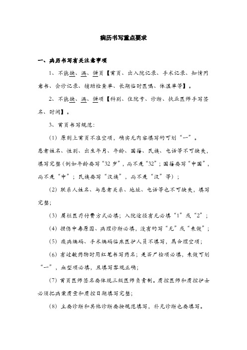 病历书写重点要求