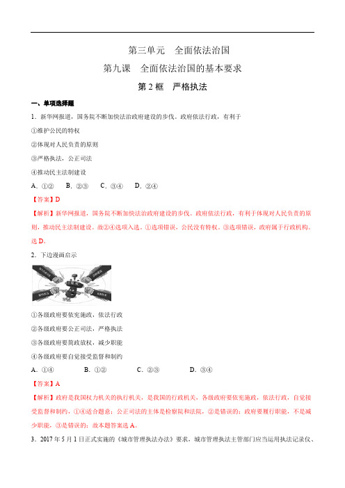 高中政治必修三第9章第3节 严格执法 练习(含答案)