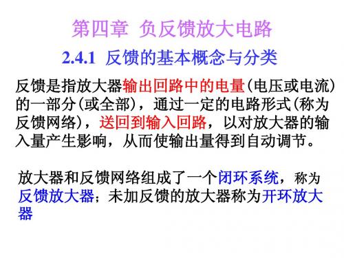 浙江大学模拟电路2篇4章 负反馈(新)