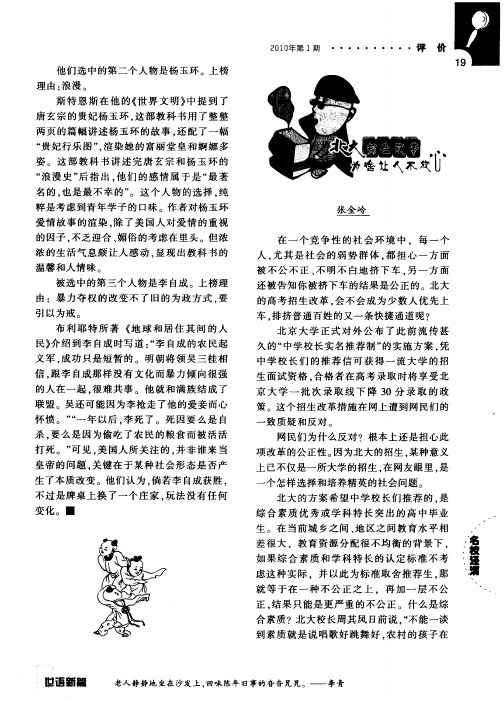 北大招生改革为啥让人不放心