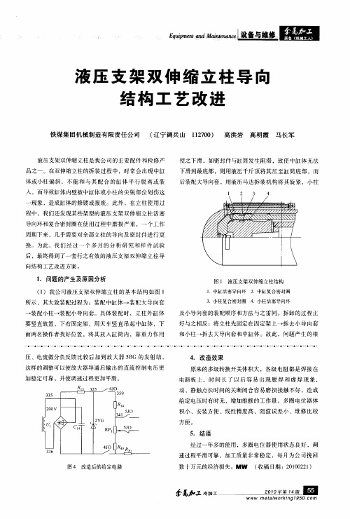液压支架双伸缩立柱导向结构工艺改进