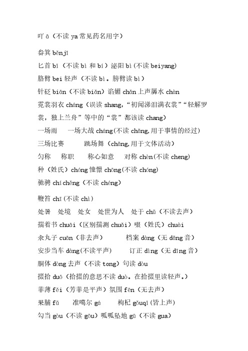 容易读错音调的字