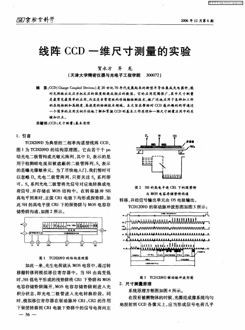 线阵CCD-维尺寸测量的实验
