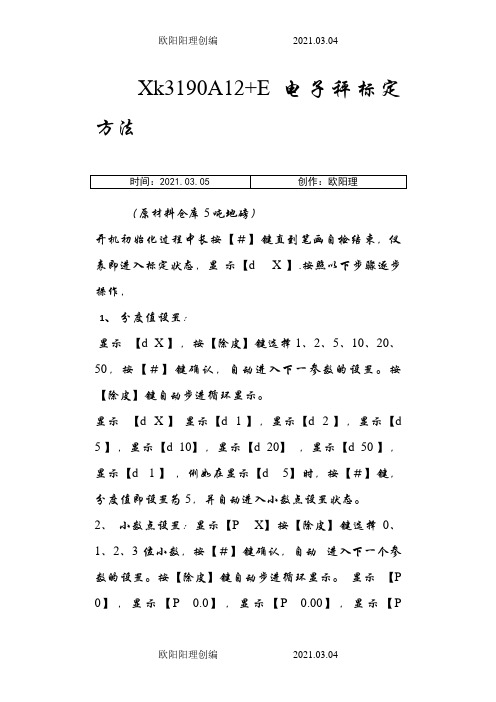 Xk3190-A12+E使用说明书之欧阳理创编