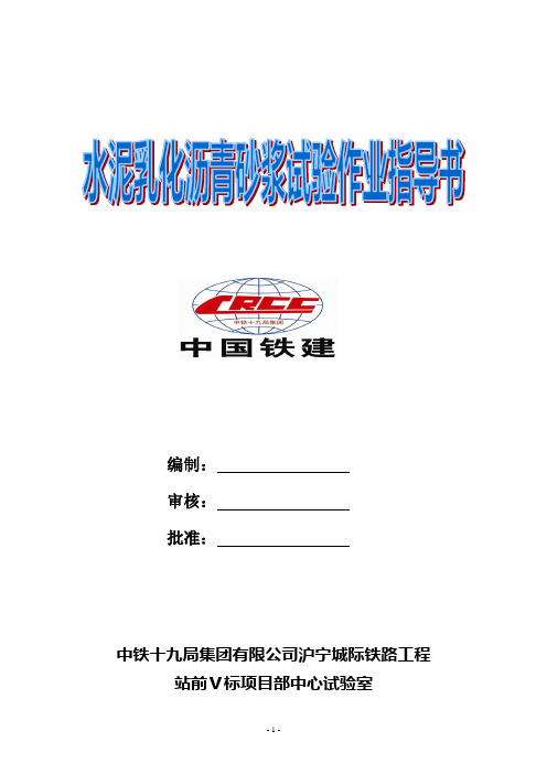 CA砂浆作业指导书(新)