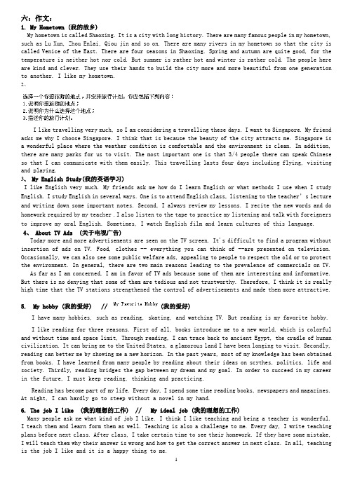 《大学英语B》考试题库-作文