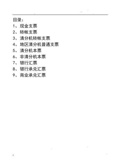 票据防伪参考资料