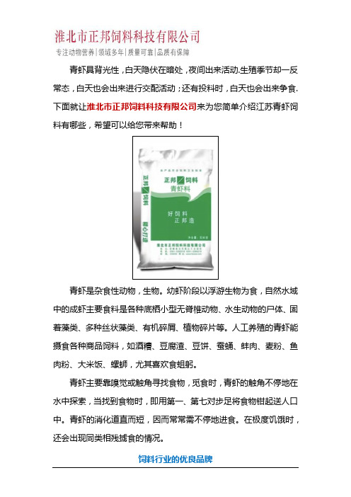 江苏青虾饲料有哪些