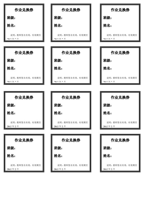 作业兑换券