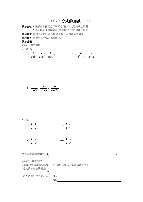 1622分式加减法(一)(二)
