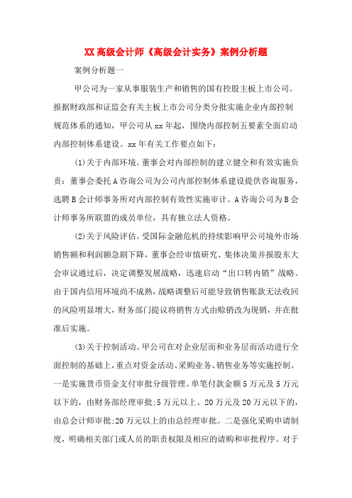 2020高级会计师《高级会计实务》案例分析题