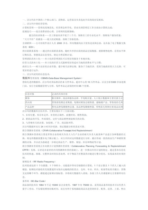 沃尔玛信息系统详解