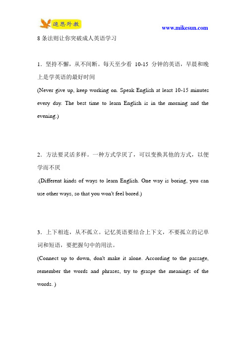 8条法则让你突破成人英语学习