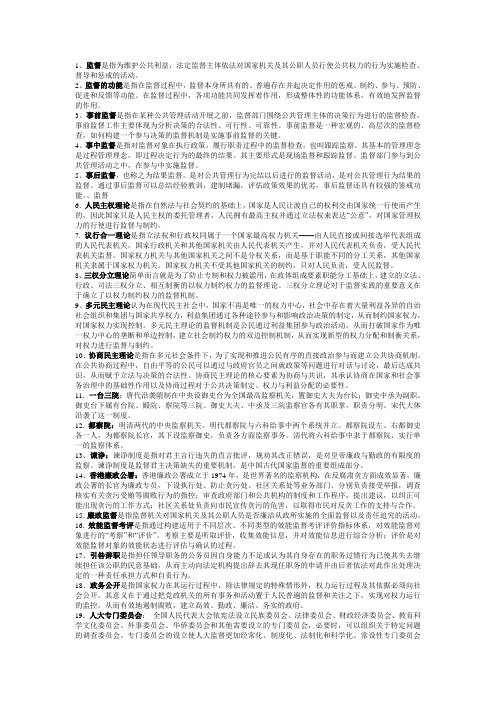 监督学