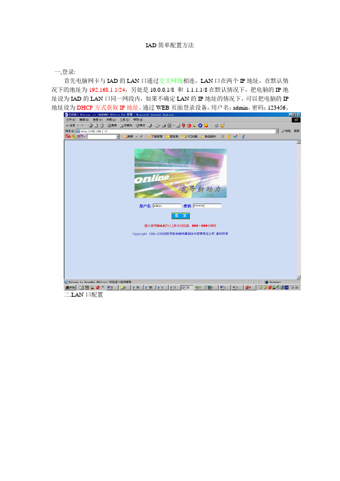 IAD简单配置