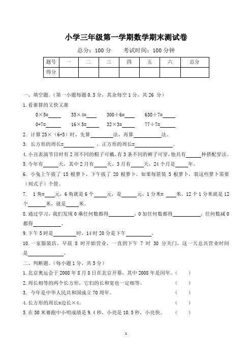 北师大版三年级上册期末考试数学试卷(共6套)