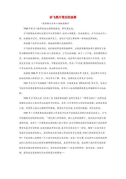 湖北省第二小学六年级语文上册第四单元18将军与孤女拓展知识沙飞照片背后的故事冀教版
