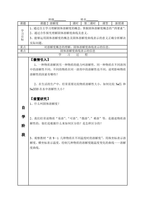 溶解度导学案