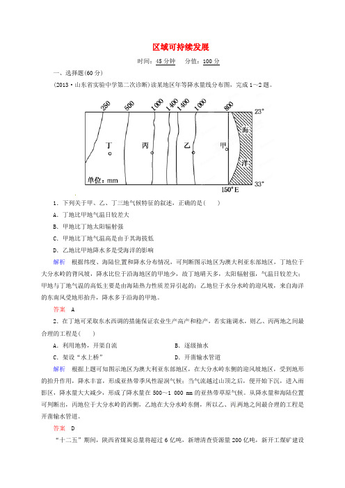 山东省冠县武训高级中学高考地理复习区域可持续发展检测题