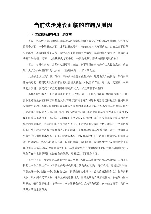 当前法治建设面临的难题及原因