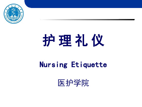 护士姿态礼仪3