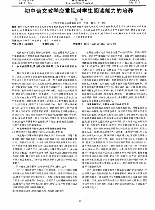 初中语文教学应重视对学生阅读能力的培养
