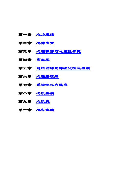 考研内科学讲义循环系统疾病
