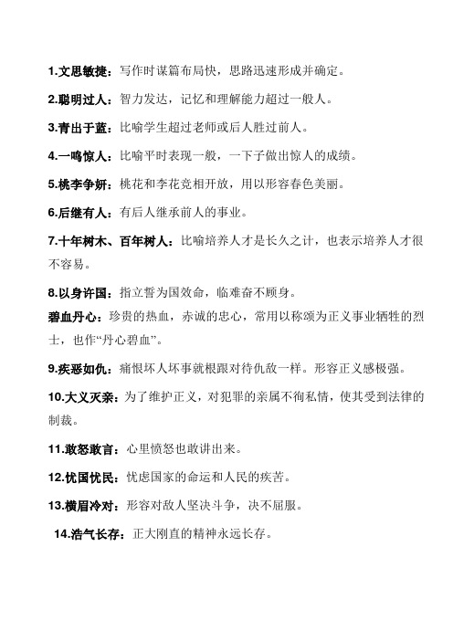 苏教版2013(5)成语大赛必会成语