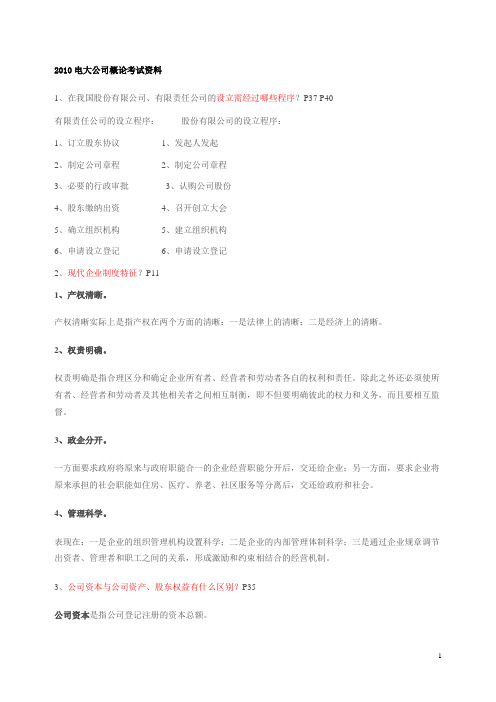2019电大公司概论考试资料