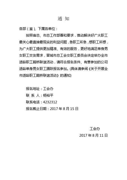 鹊桥活动通 知